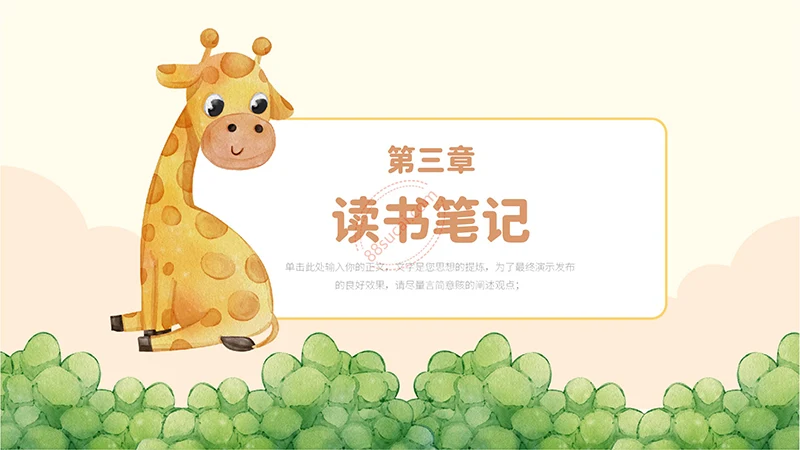 快乐阅读可爱儿童读书分享会读书日记汇报PPT免费下载免费PPT