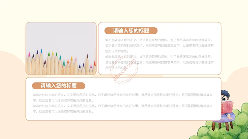快乐阅读可爱儿童读书分享会读书日记汇报PPT免费下载免费PPT