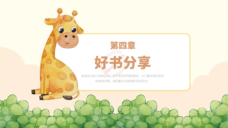 快乐阅读可爱儿童读书分享会读书日记汇报PPT免费下载免费PPT