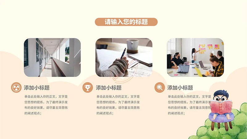 快乐阅读可爱儿童读书分享会读书日记汇报PPT免费下载免费PPT