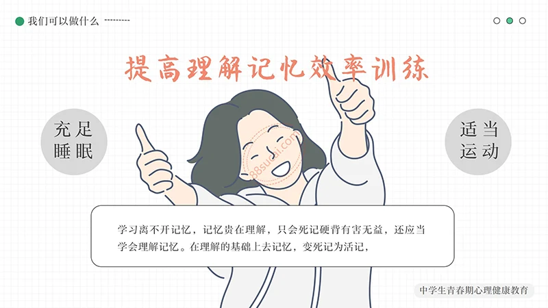 你好明天中学生青春期心理健康教育PPT模板免费下载免费PPT