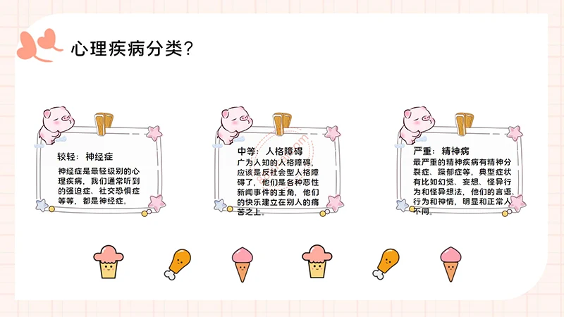 中小学生心理健康主题教育PPT演示模板免费下载免费PPT