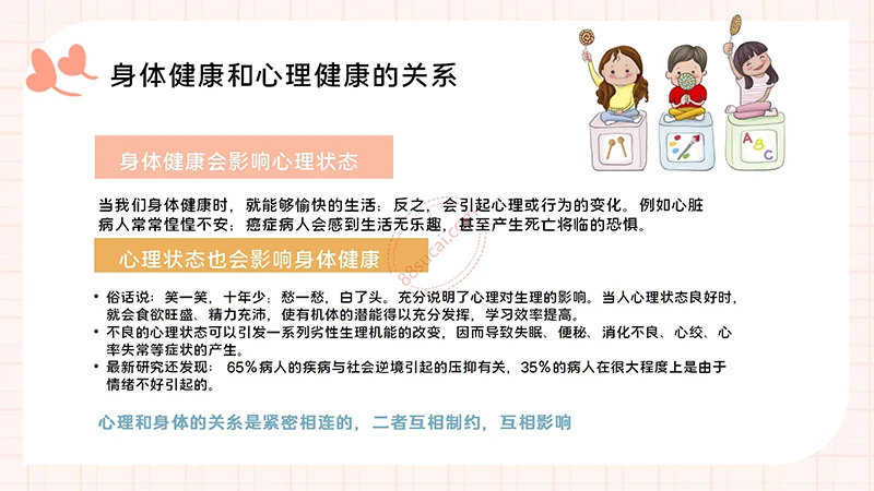 中小学生心理健康主题教育PPT演示模板免费下载免费PPT