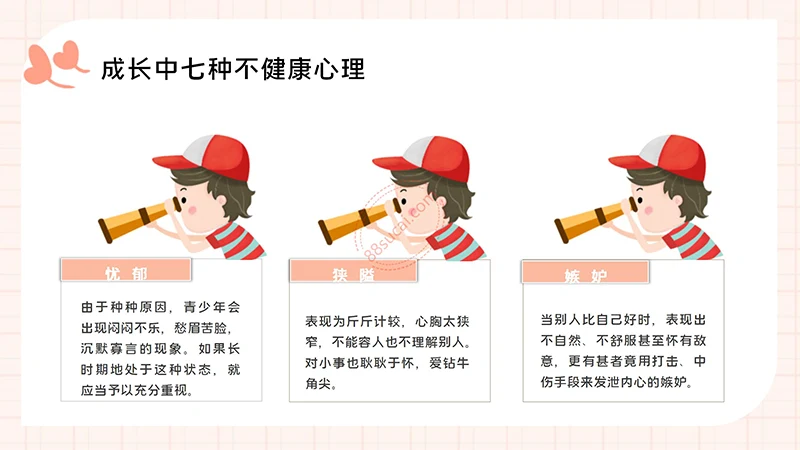 中小学生心理健康主题教育PPT演示模板免费下载免费PPT