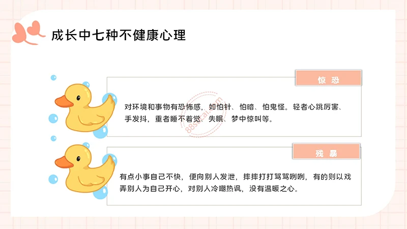 中小学生心理健康主题教育PPT演示模板免费下载免费PPT