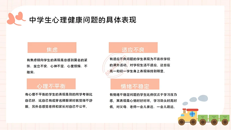 中小学生心理健康主题教育PPT演示模板免费下载免费PPT
