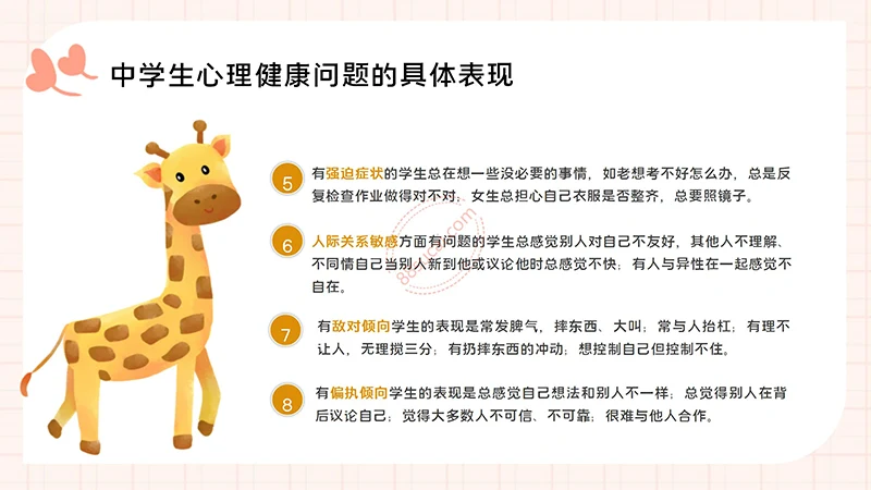 中小学生心理健康主题教育PPT演示模板免费下载免费PPT