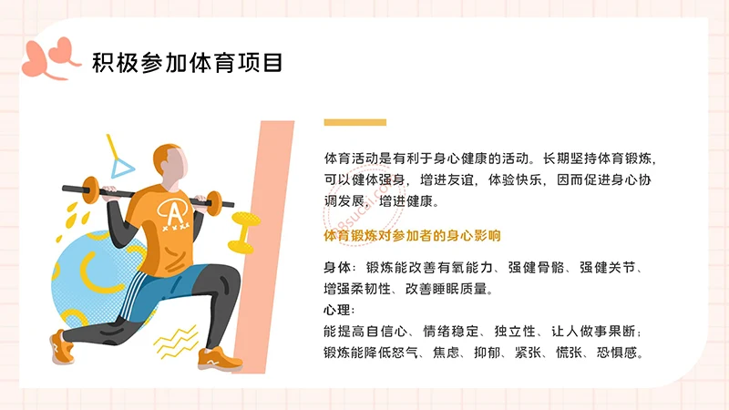 中小学生心理健康主题教育PPT演示模板免费下载免费PPT