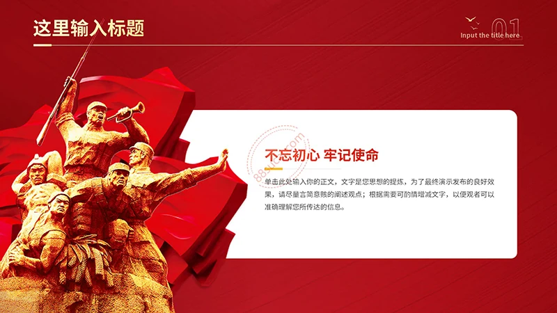 盛世华诞新中国成立周年庆经典红色PPT模板免费下载免费PPT