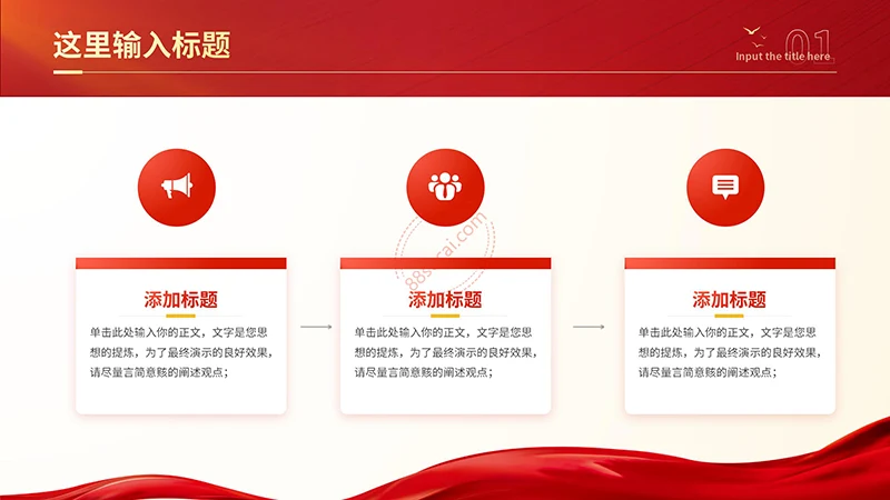 盛世华诞新中国成立周年庆经典红色PPT模板免费下载免费PPT