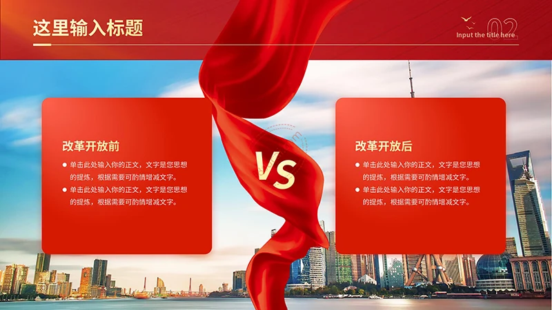 盛世华诞新中国成立周年庆经典红色PPT模板免费下载免费PPT