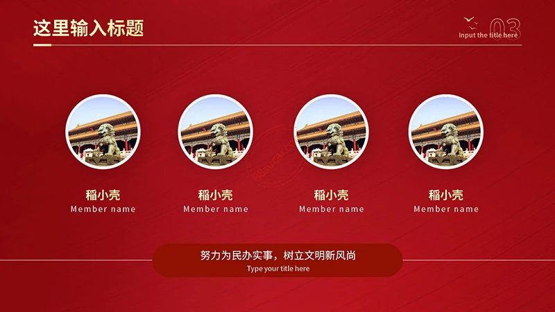 盛世华诞新中国成立周年庆经典红色PPT模板免费下载免费PPT