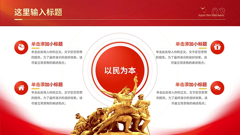 盛世华诞新中国成立周年庆经典红色PPT模板免费下载免费PPT