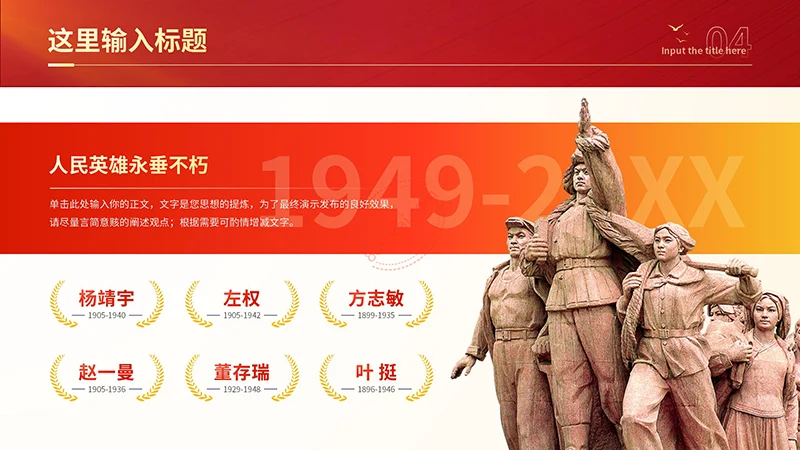 盛世华诞新中国成立周年庆经典红色PPT模板免费下载免费PPT