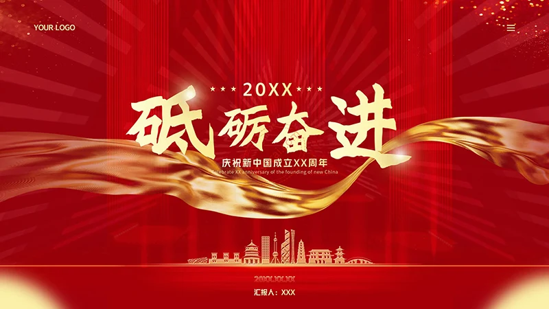 盛世华诞新中国成立周年庆经典红色PPT模板免费下载免费PPT