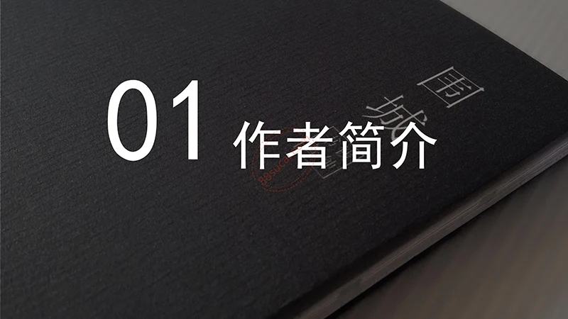 钱钟书《围城》读书分享PPT免费下载免费PPT