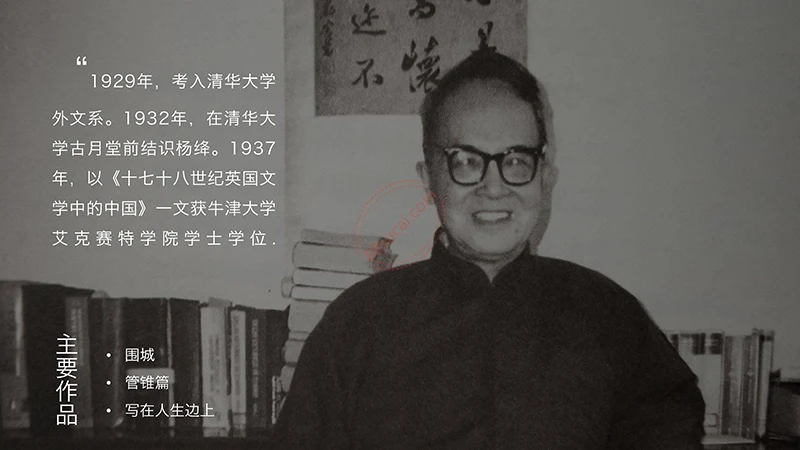 钱钟书《围城》读书分享PPT免费下载免费PPT