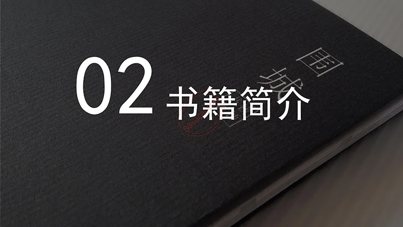 钱钟书《围城》读书分享PPT免费下载免费PPT