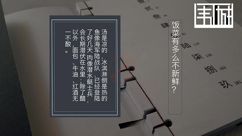 钱钟书《围城》读书分享PPT免费下载免费PPT