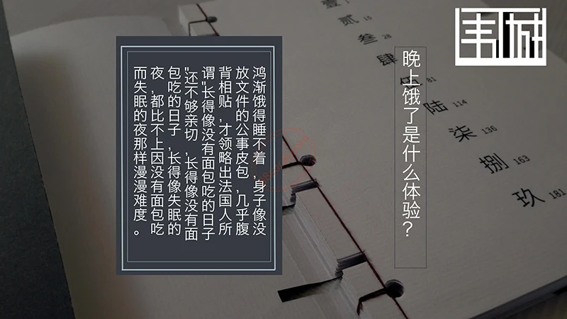 钱钟书《围城》读书分享PPT免费下载免费PPT