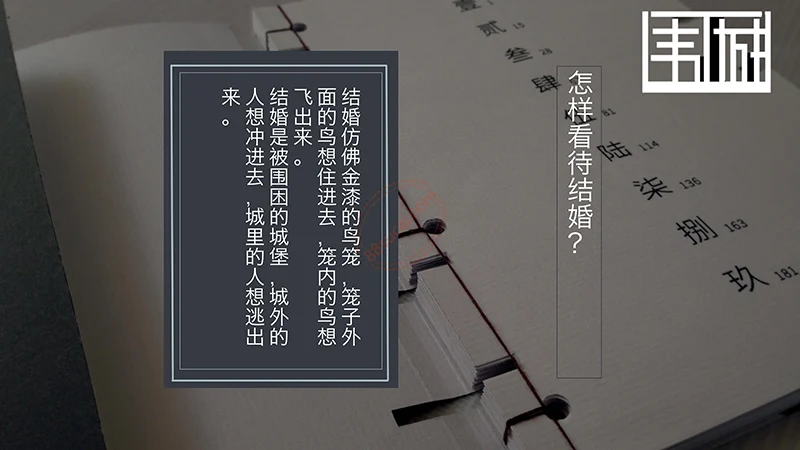 钱钟书《围城》读书分享PPT免费下载免费PPT