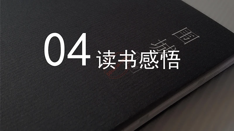 钱钟书《围城》读书分享PPT免费下载免费PPT