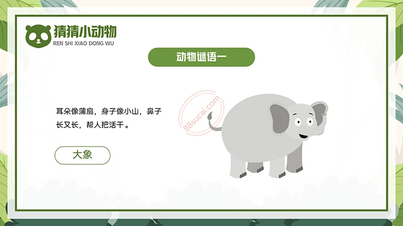 动物课程主题讲座《认识小动物》儿童动物介绍PPT免费下载免费PPT