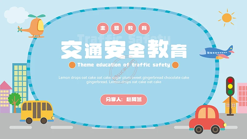 蓝色可爱的交通安全主题教育PPT模板免费下载免费PPT