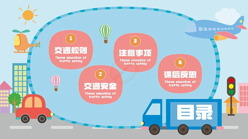 蓝色可爱的交通安全主题教育PPT模板免费下载免费PPT