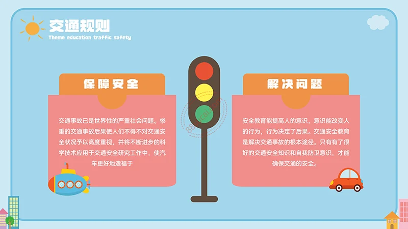 蓝色可爱的交通安全主题教育PPT模板免费下载免费PPT