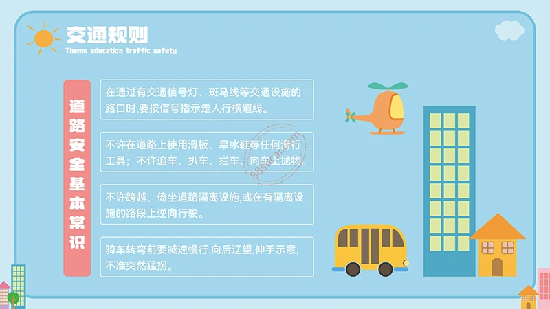 蓝色可爱的交通安全主题教育PPT模板免费下载免费PPT
