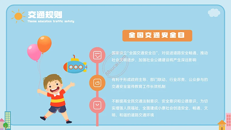 蓝色可爱的交通安全主题教育PPT模板免费下载免费PPT