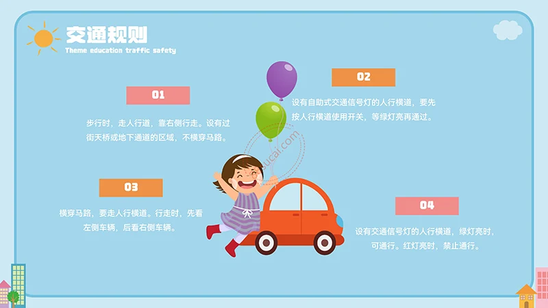 蓝色可爱的交通安全主题教育PPT模板免费下载免费PPT
