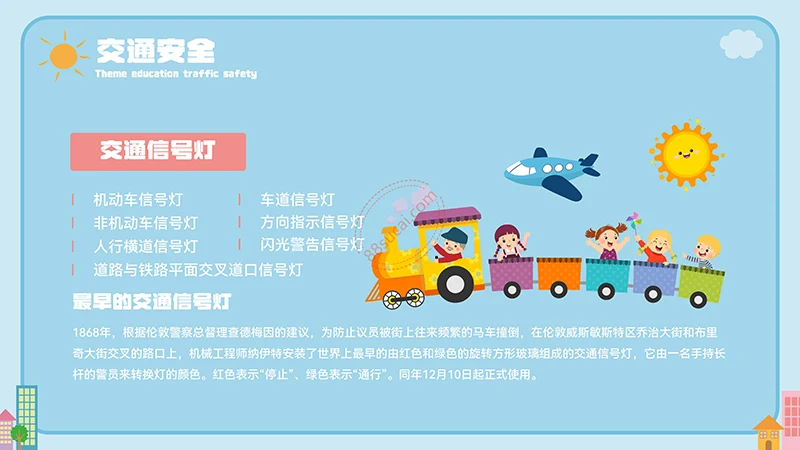蓝色可爱的交通安全主题教育PPT模板免费下载免费PPT
