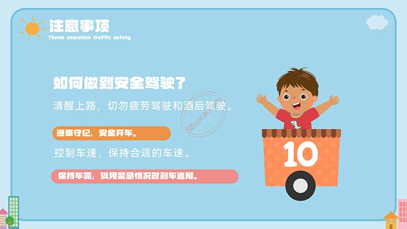 蓝色可爱的交通安全主题教育PPT模板免费下载免费PPT