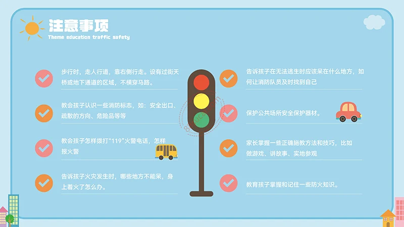 蓝色可爱的交通安全主题教育PPT模板免费下载免费PPT