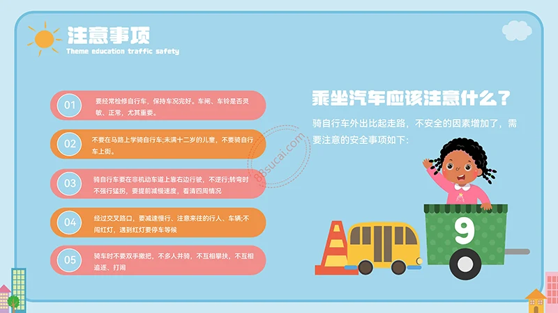 蓝色可爱的交通安全主题教育PPT模板免费下载免费PPT