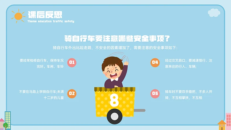 蓝色可爱的交通安全主题教育PPT模板免费下载免费PPT