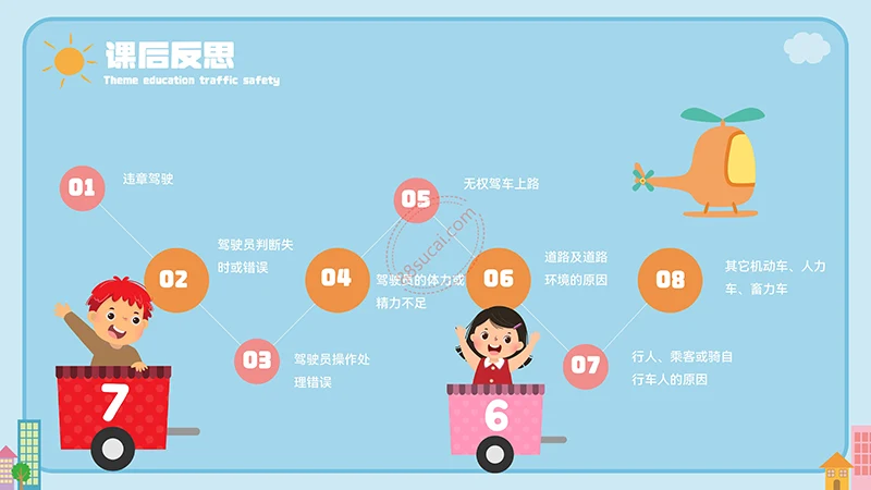蓝色可爱的交通安全主题教育PPT模板免费下载免费PPT