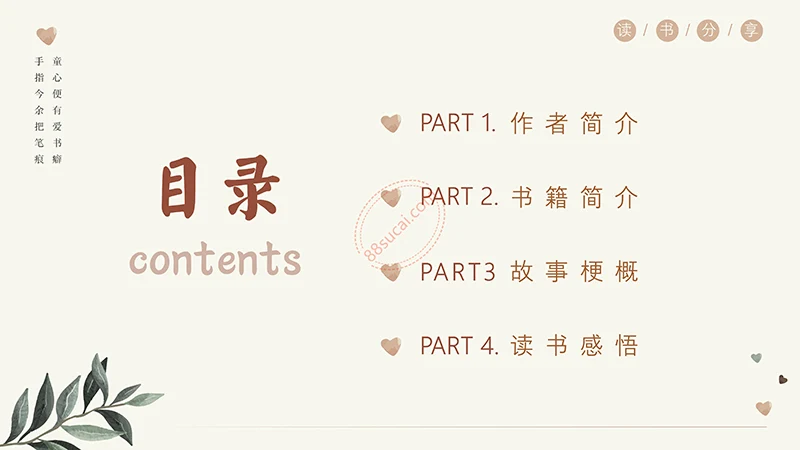 最是书香能致远一款通用精致的读书分享PPT免费下载免费PPT