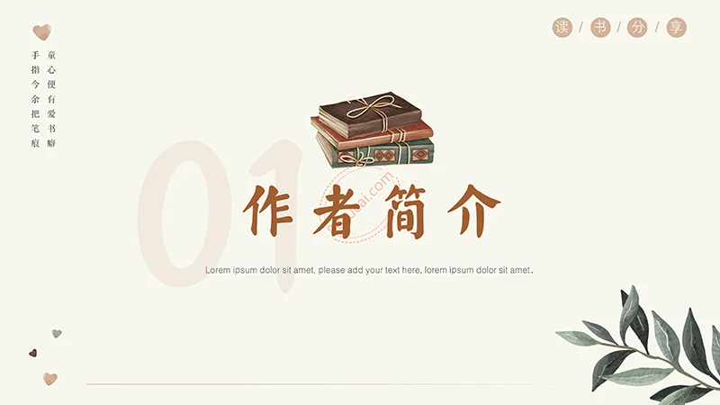 最是书香能致远一款通用精致的读书分享PPT免费下载免费PPT