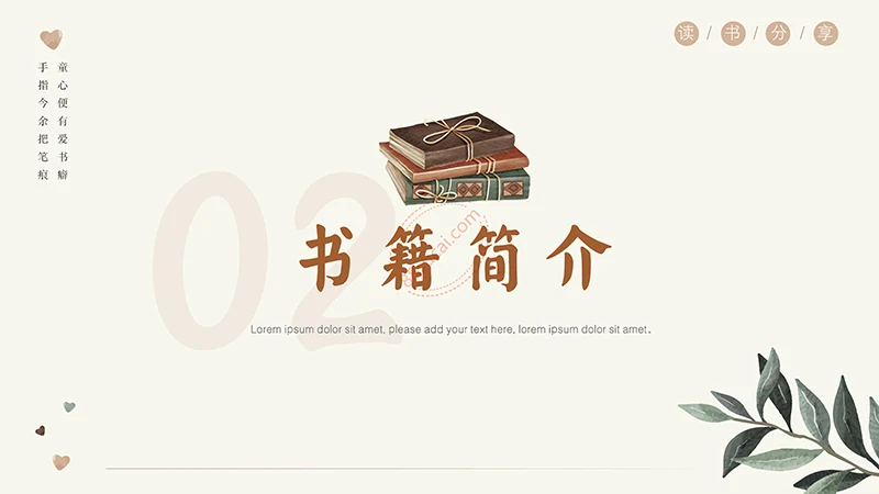 最是书香能致远一款通用精致的读书分享PPT免费下载免费PPT