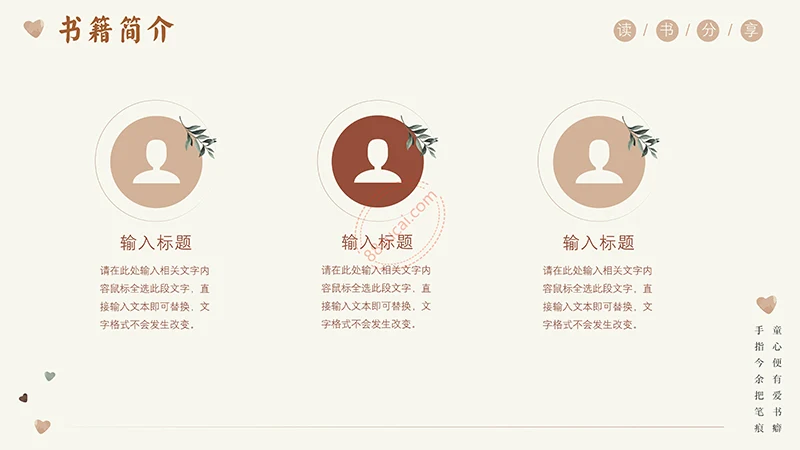 最是书香能致远一款通用精致的读书分享PPT免费下载免费PPT