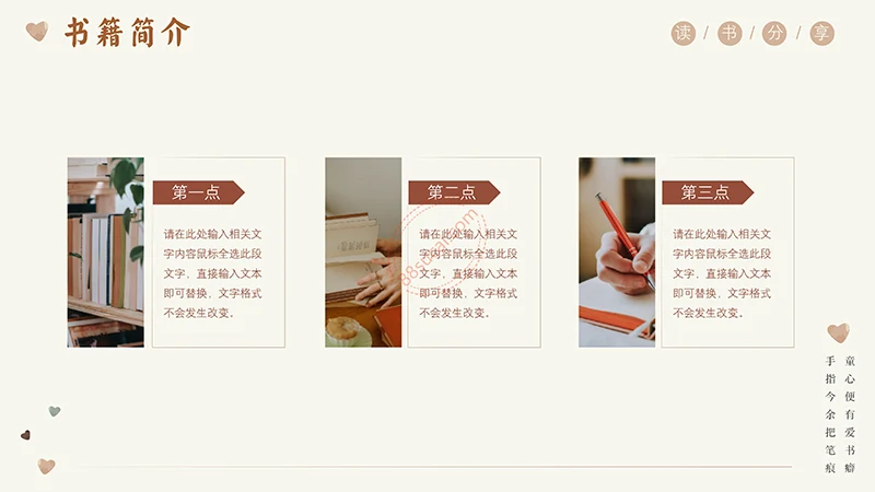 最是书香能致远一款通用精致的读书分享PPT免费下载免费PPT