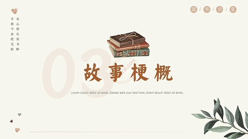 最是书香能致远一款通用精致的读书分享PPT免费下载免费PPT