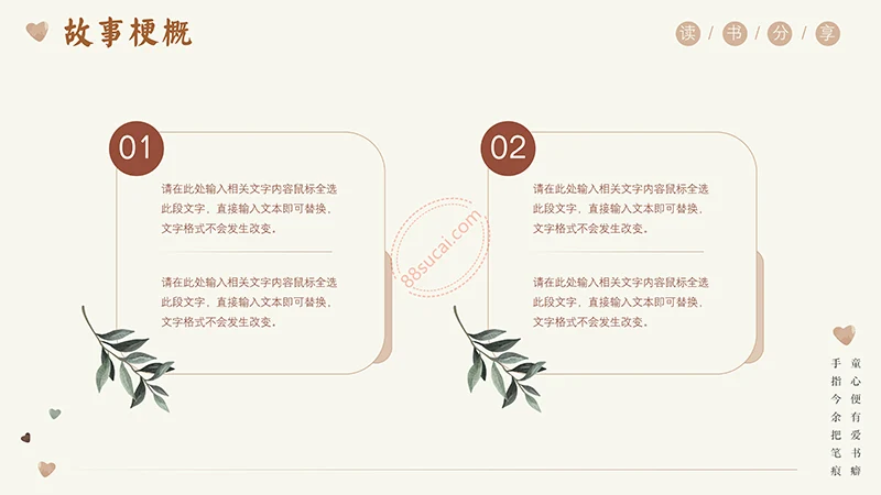 最是书香能致远一款通用精致的读书分享PPT免费下载免费PPT