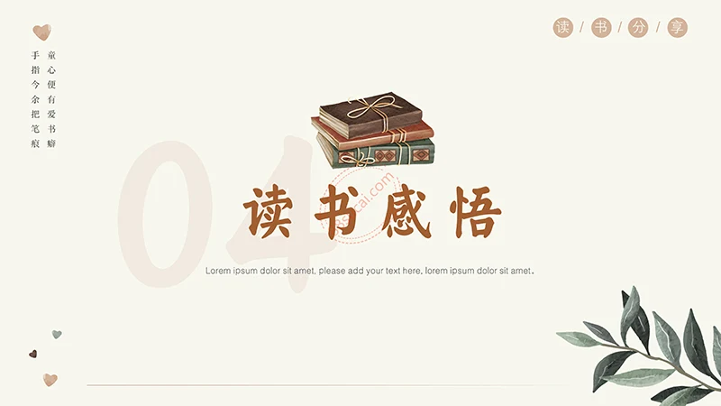 最是书香能致远一款通用精致的读书分享PPT免费下载免费PPT