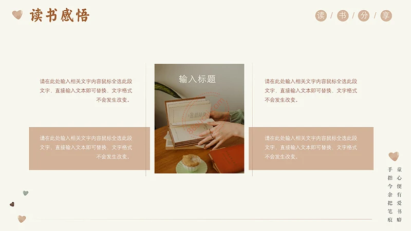 最是书香能致远一款通用精致的读书分享PPT免费下载免费PPT