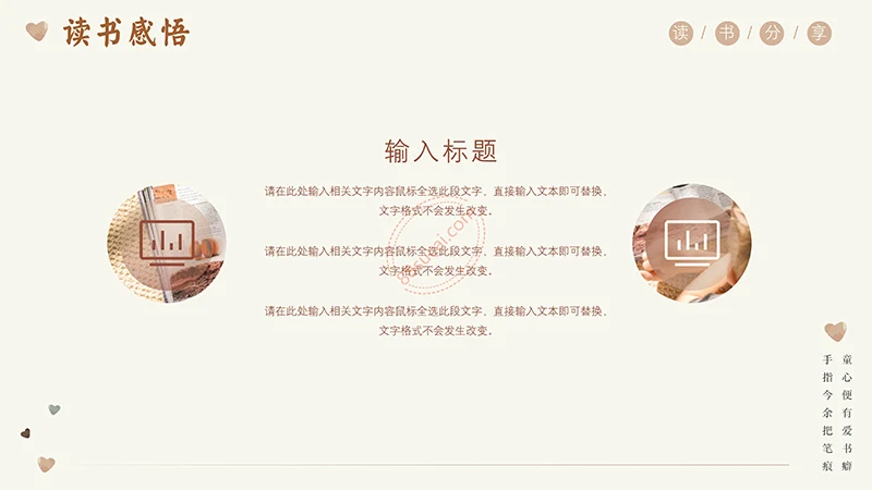 最是书香能致远一款通用精致的读书分享PPT免费下载免费PPT