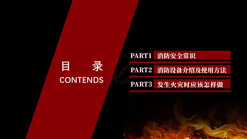 消防安全培训及应急演练主题教育课件免费下载免费PPT